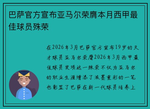 巴萨官方宣布亚马尔荣膺本月西甲最佳球员殊荣 巴萨官方宣布亚马尔荣膺本月西甲最佳球员殊荣