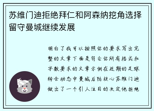 苏维门迪拒绝拜仁和阿森纳挖角选择留守曼城继续发展 苏维门迪拒绝拜仁和阿森纳挖角选择留守曼城继续发展