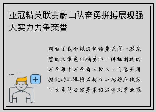 亚冠精英联赛蔚山队奋勇拼搏展现强大实力力争荣誉
