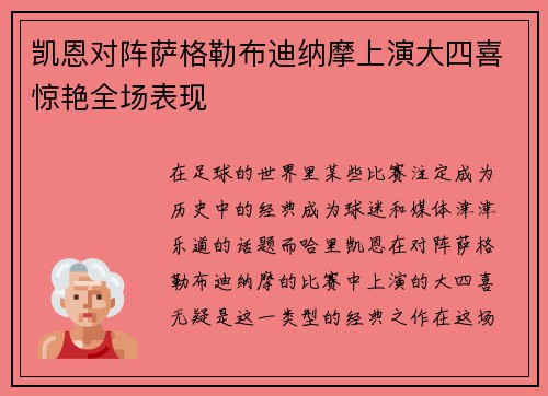 凯恩对阵萨格勒布迪纳摩上演大四喜惊艳全场表现 凯恩对阵萨格勒布迪纳摩上演大四喜惊艳全场表现
