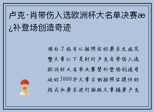 卢克·肖带伤入选欧洲杯大名单决赛替补登场创造奇迹 卢克·肖带伤入选欧洲杯大名单决赛替补登场创造奇迹