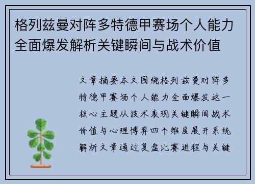 格列兹曼对阵多特德甲赛场个人能力全面爆发解析关键瞬间与战术价值 格列兹曼对阵多特德甲赛场个人能力全面爆发解析关键瞬间与战术价值
