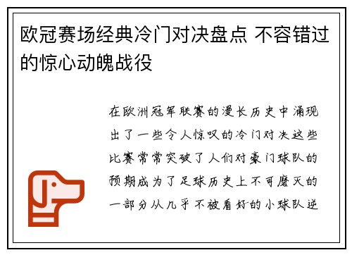 欧冠赛场经典冷门对决盘点 不容错过的惊心动魄战役