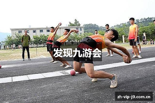 发现九游会